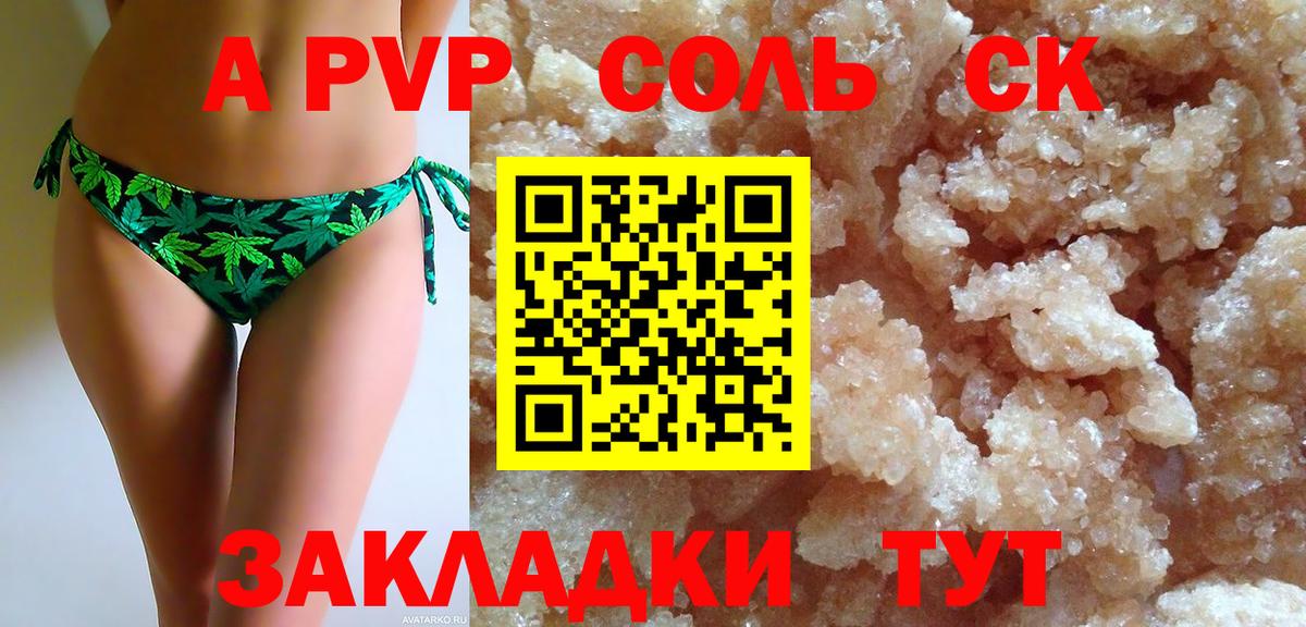 A PVP мука  где можно купить   Alfa_PVP  Орск  Alfa_PVP Crystall  Вход с VPN 