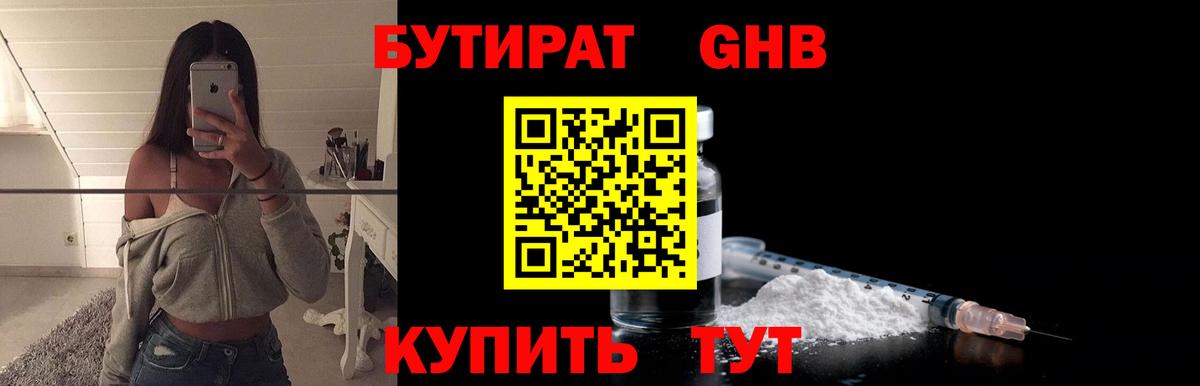 Орск  БУТИРАТ GHB  Вход с VPN 