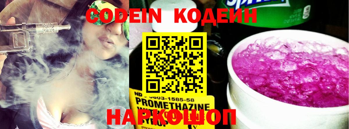 Codein Purple Drank Орск