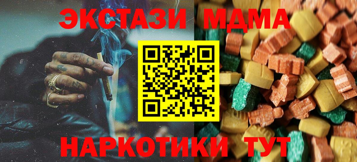 МДМА Molly  Вход с VPN  MDMA crystal  МДМА  Орск 