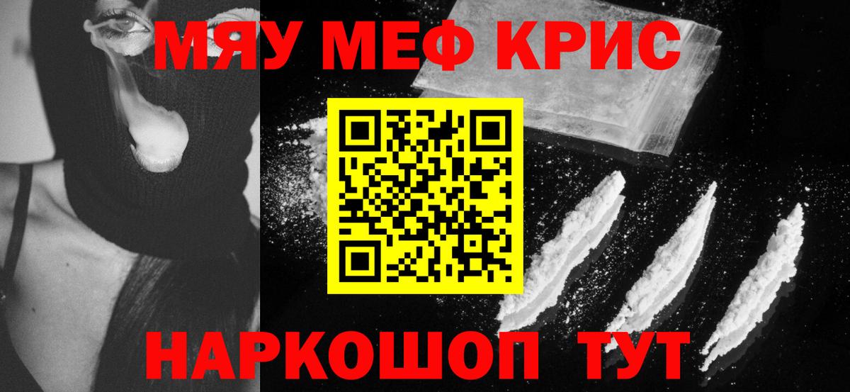 Мефедрон  МЕФ 4 MMC  МЯУ-МЯУ mephedrone  Вход с VPN  Орск 
