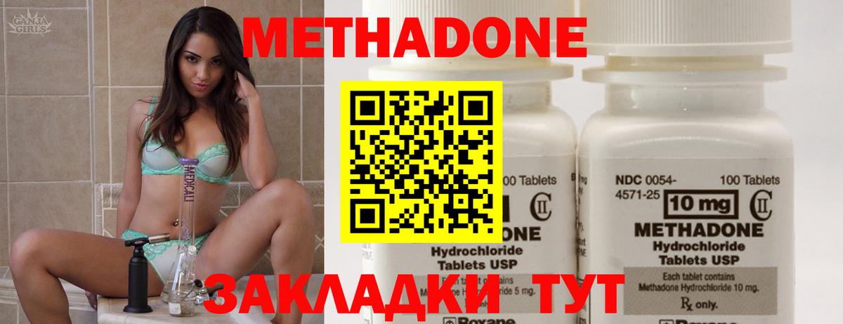 МЕТАДОН мёд  Метадон кристалл  Вход с VPN  Орск 